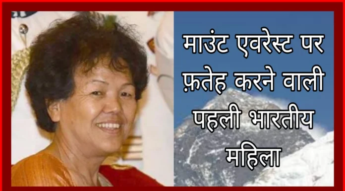 ‎Bachendri Pal