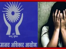NHRC